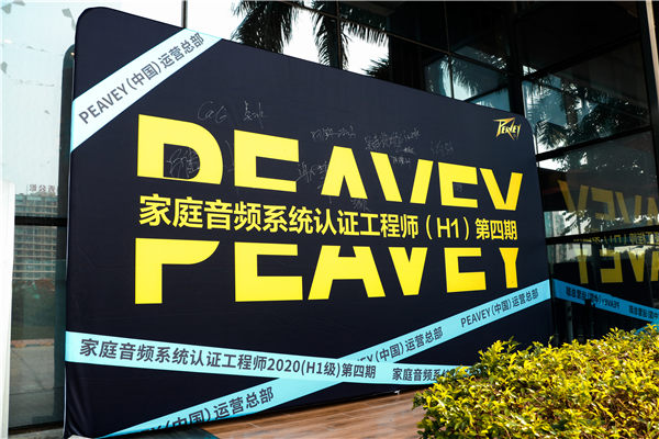 精神抖擞来上课！第四期（H1级）家庭音频系统认证工程师开讲啦