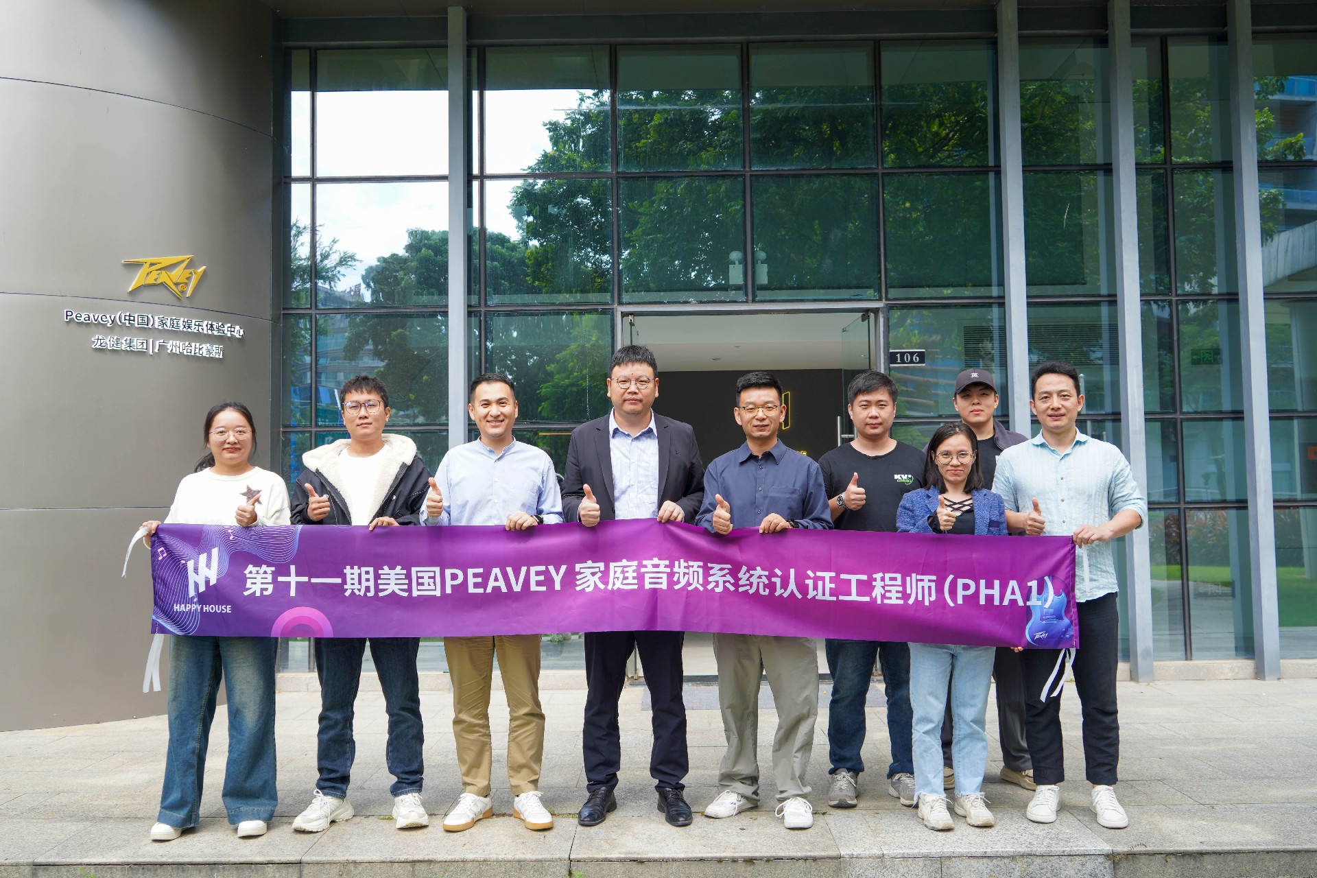 满载收获与掌声，第十一期《美国PEAVEY家庭音频系统认证工程师（PHA1）基础班》为2025画上最响亮的句号！