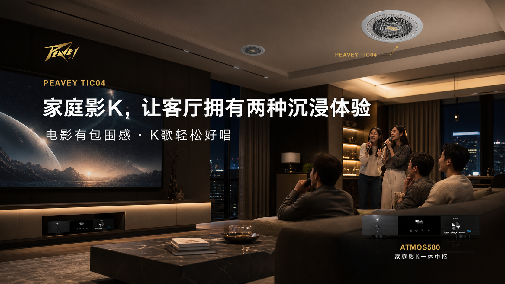 家庭影K | 一套系统，装下电影与歌声
