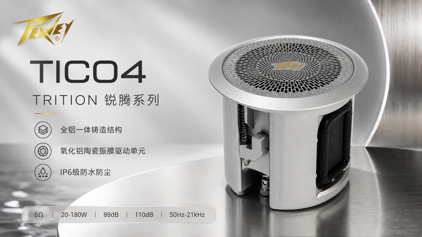 音响一定要“摆出来”，才能有好声音吗？| Peavey 百威 TIC04 - 让客厅影K少一点设备感